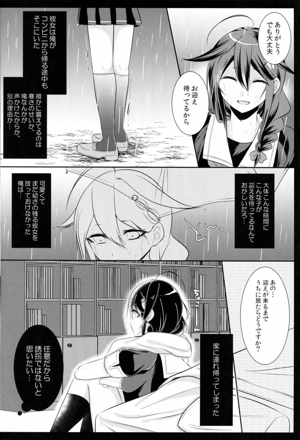 オナバレ時雨ちゃん Page.5