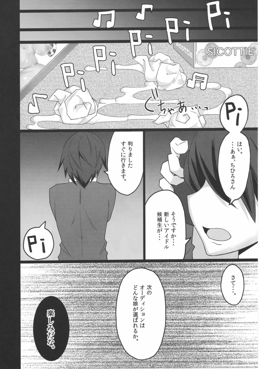 酪農系AV女優 Page.23