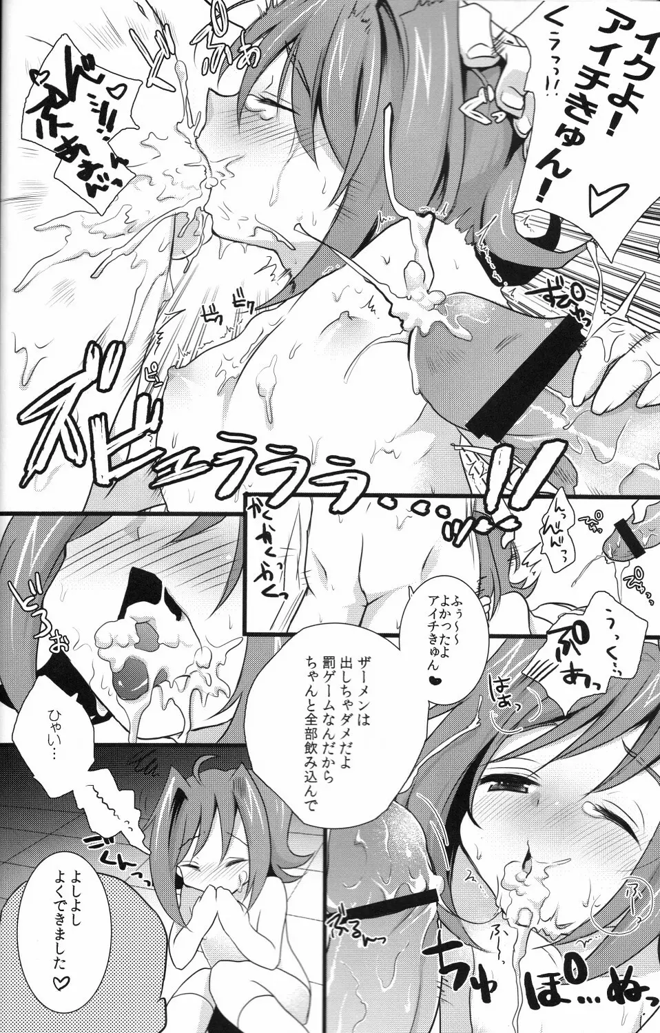 だついふぁいたーアイチ Page.13