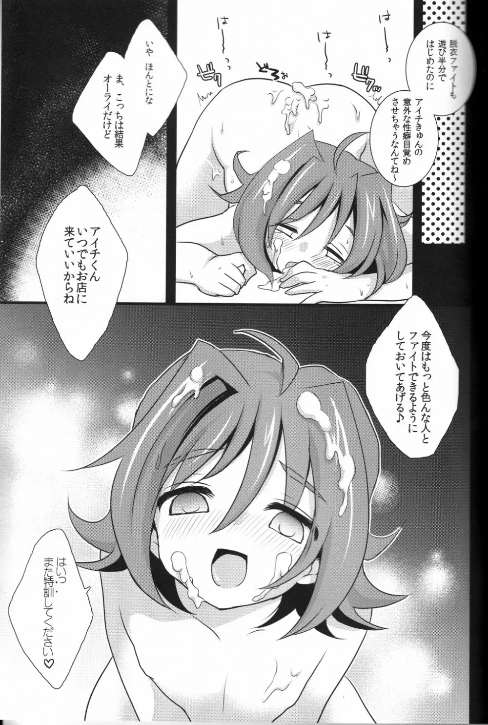 だついふぁいたーアイチ Page.22