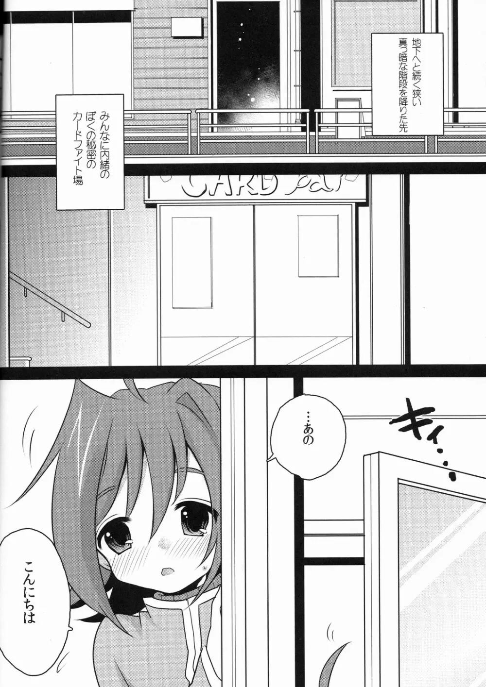 だついふぁいたーアイチ Page.3