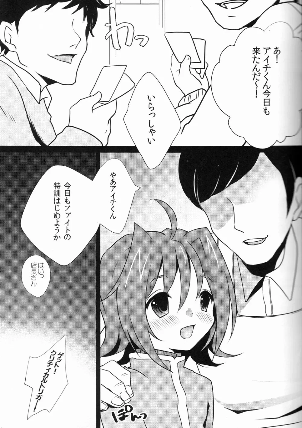 だついふぁいたーアイチ Page.4