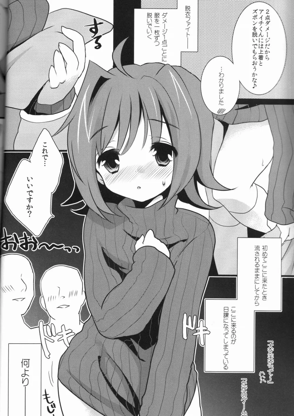 だついふぁいたーアイチ Page.5