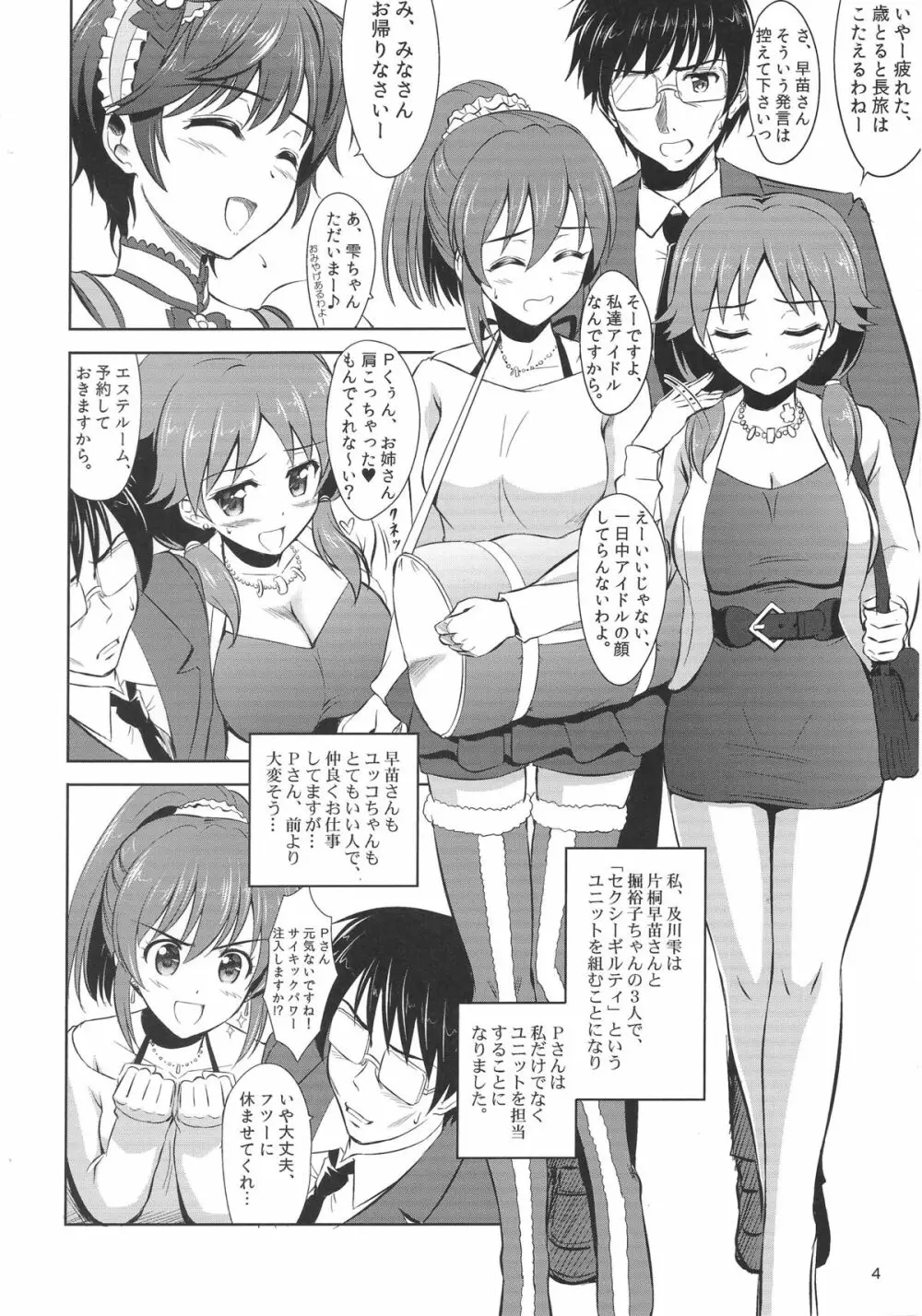 もぉ～っと！おいしい雫 Page.3