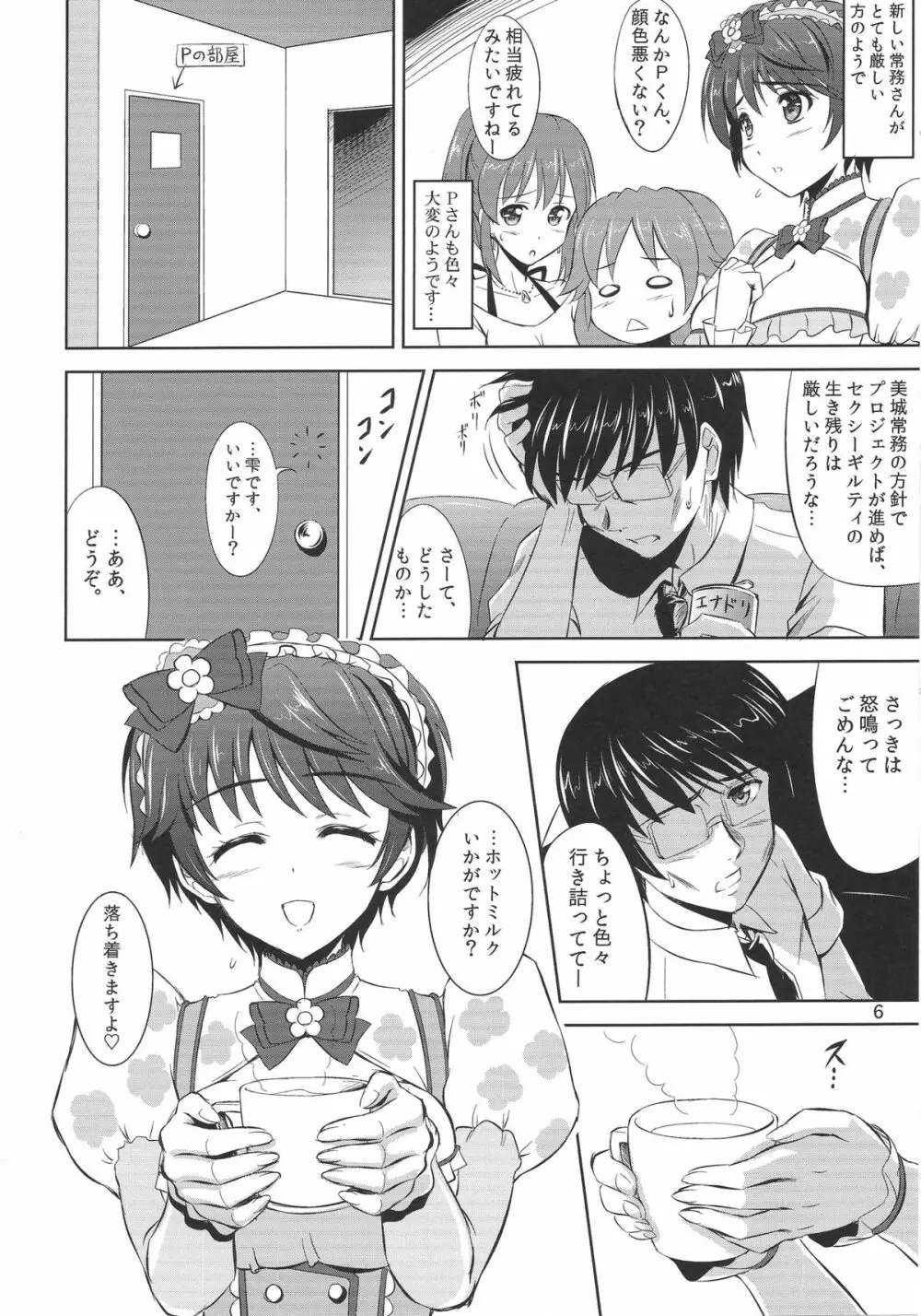 もぉ～っと！おいしい雫 Page.5