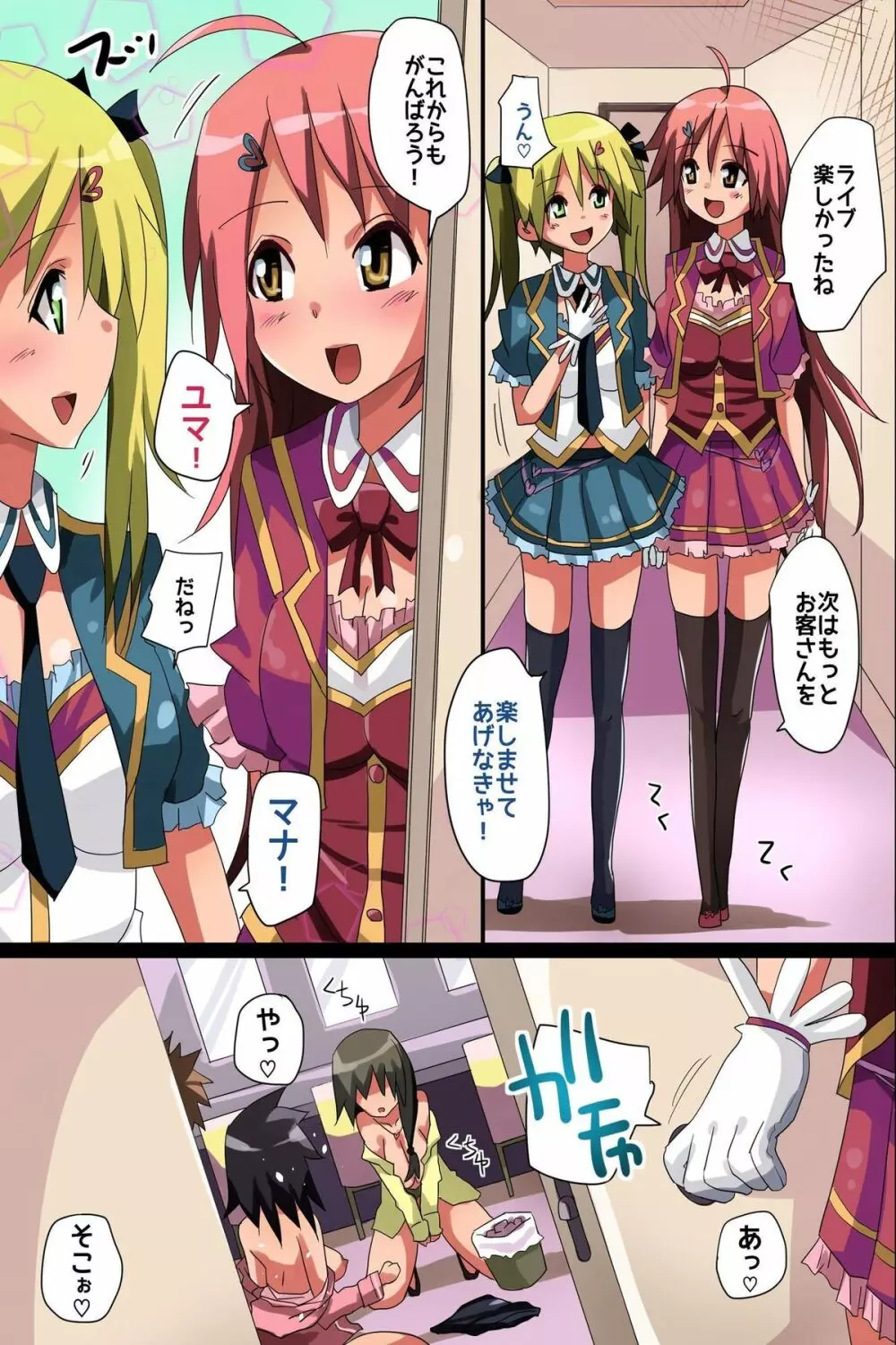 貼ったら即席、肉奴隷にできちゃう!夢のハメ放題シール! Page.13