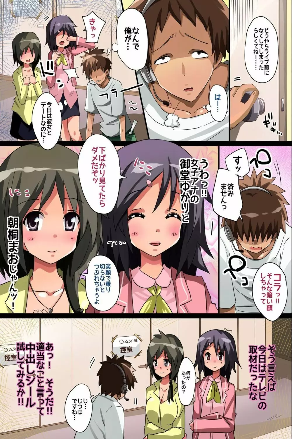 貼ったら即席、肉奴隷にできちゃう!夢のハメ放題シール! Page.5