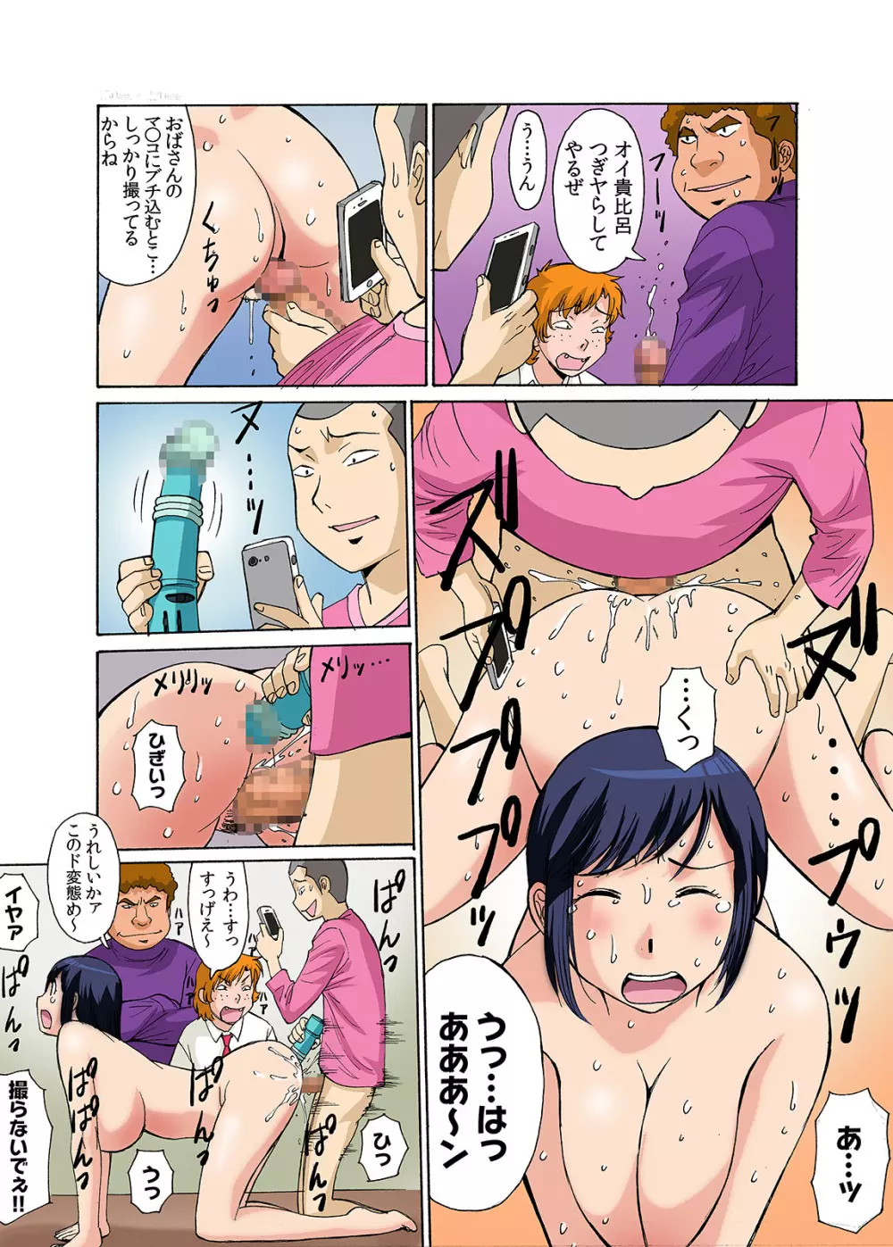 ボクママベンキ2～あいつらに調教されていくママ～ Page.15