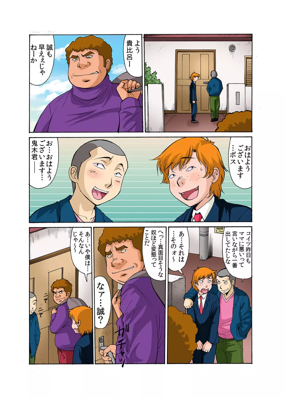 ボクママベンキ2～あいつらに調教されていくママ～ Page.8