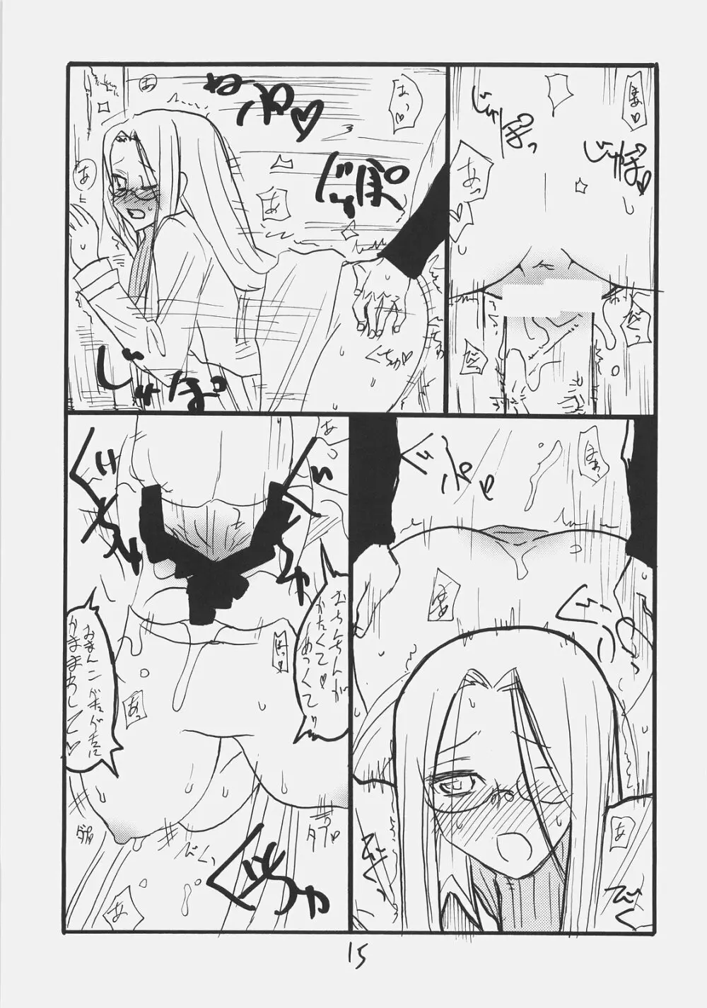 ライダーさん大戦略 Page.14