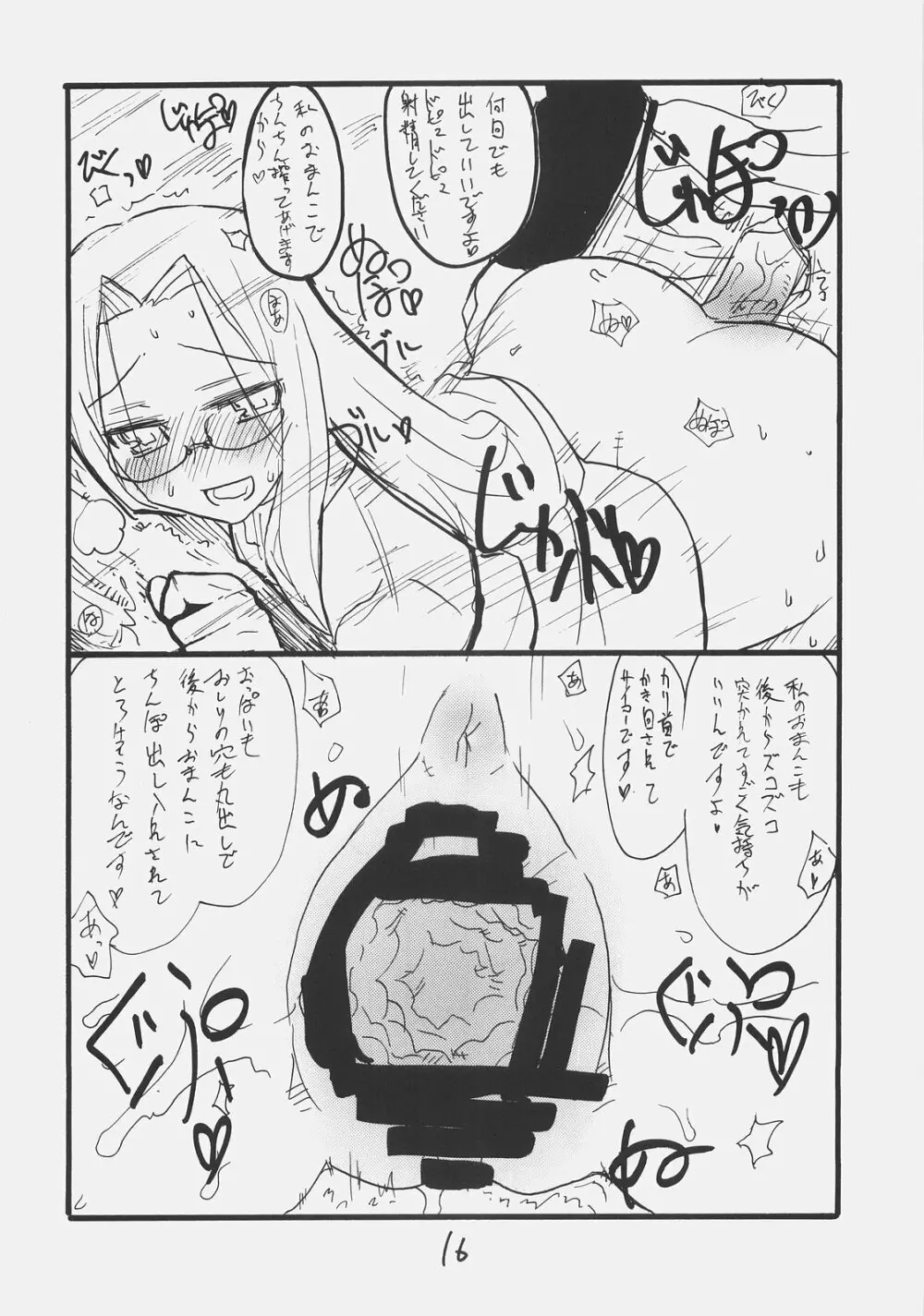 ライダーさん大戦略 Page.15