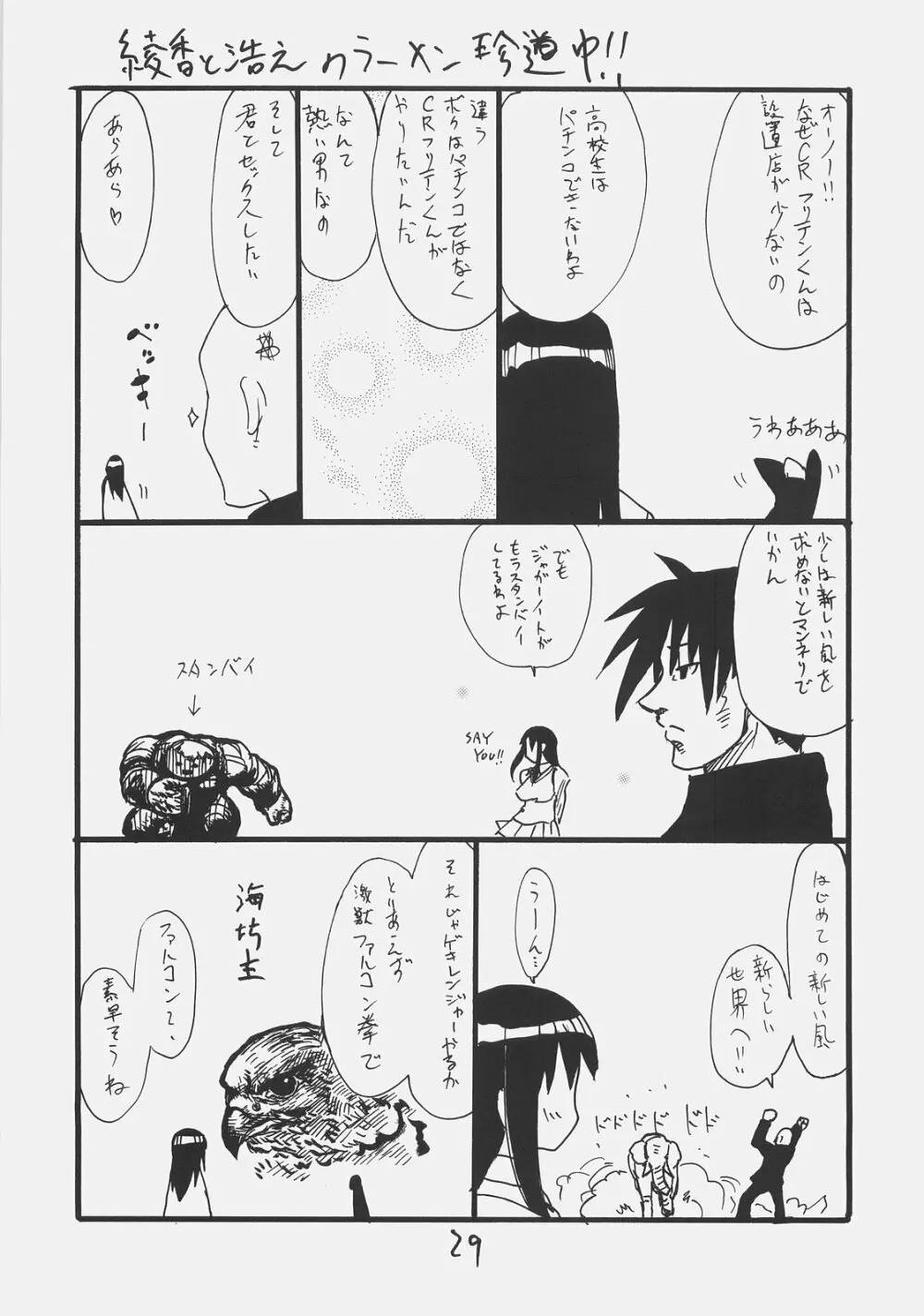 ライダーさん大戦略 Page.28