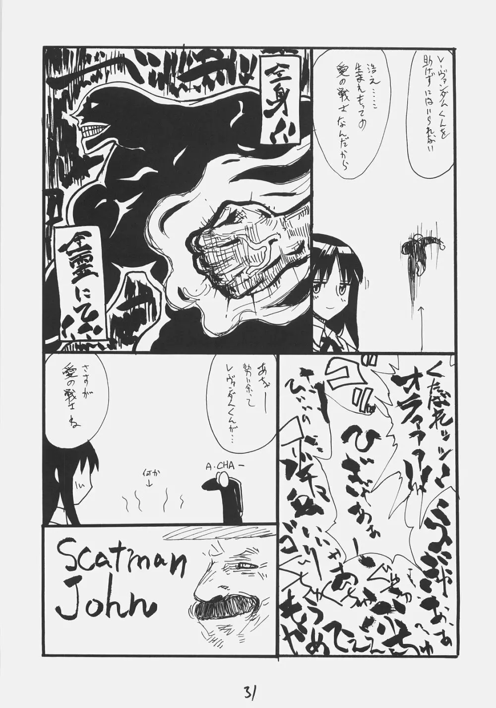 ライダーさん大戦略 Page.30