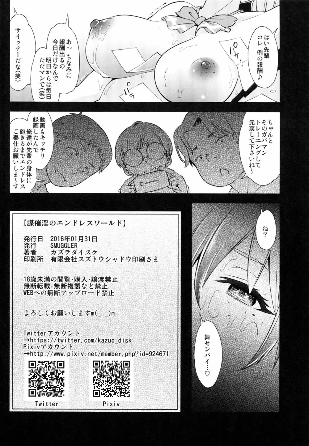 謀催淫のエンドレスワールド Page.15
