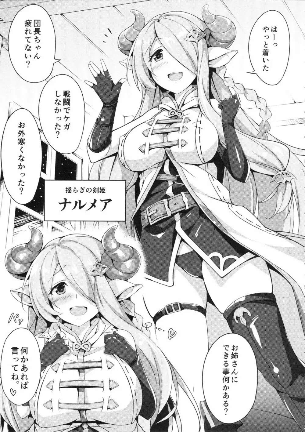 ナルメアおねえちゃんといっしょ Page.4