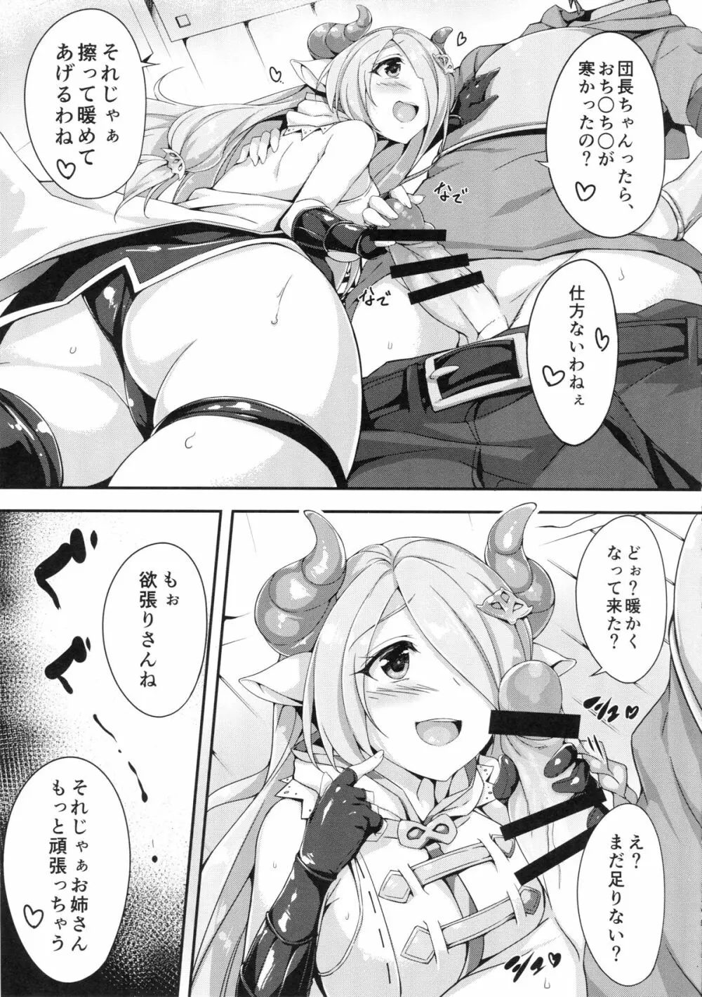 ナルメアおねえちゃんといっしょ Page.6