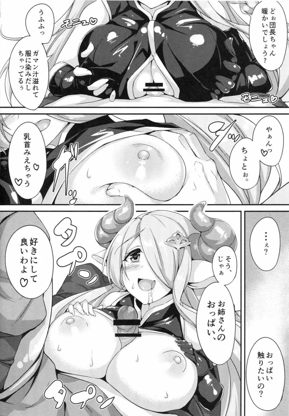 ナルメアおねえちゃんといっしょ Page.9