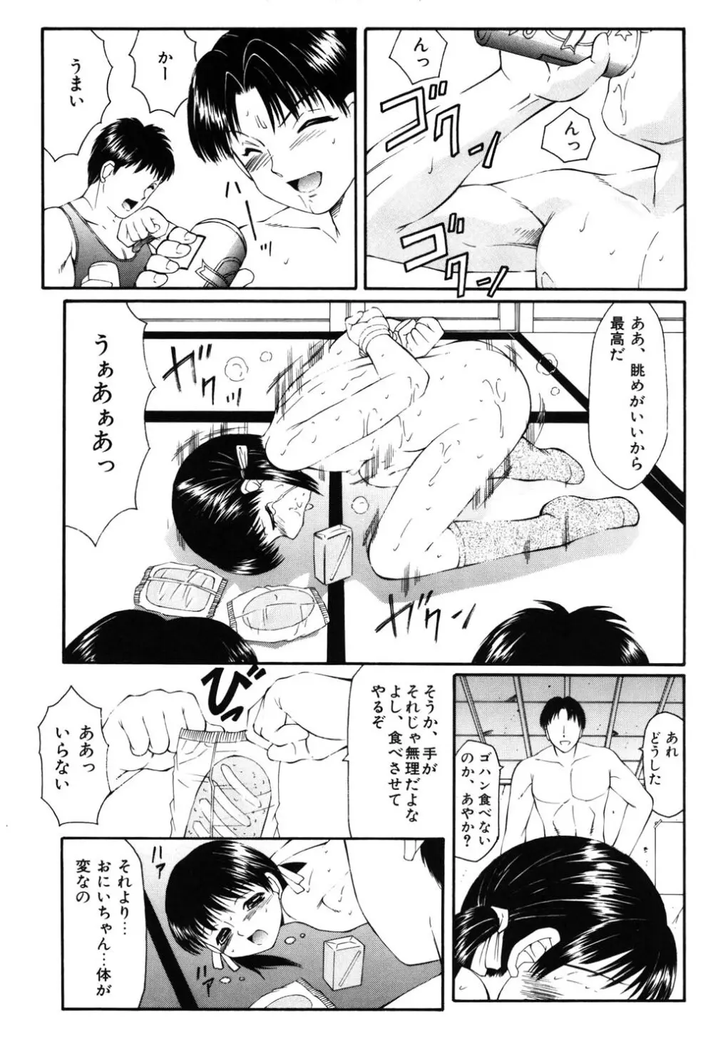 鬼畜の書 Page.108