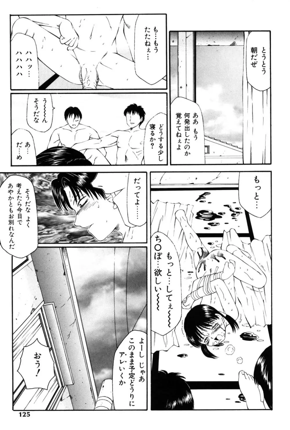 鬼畜の書 Page.122