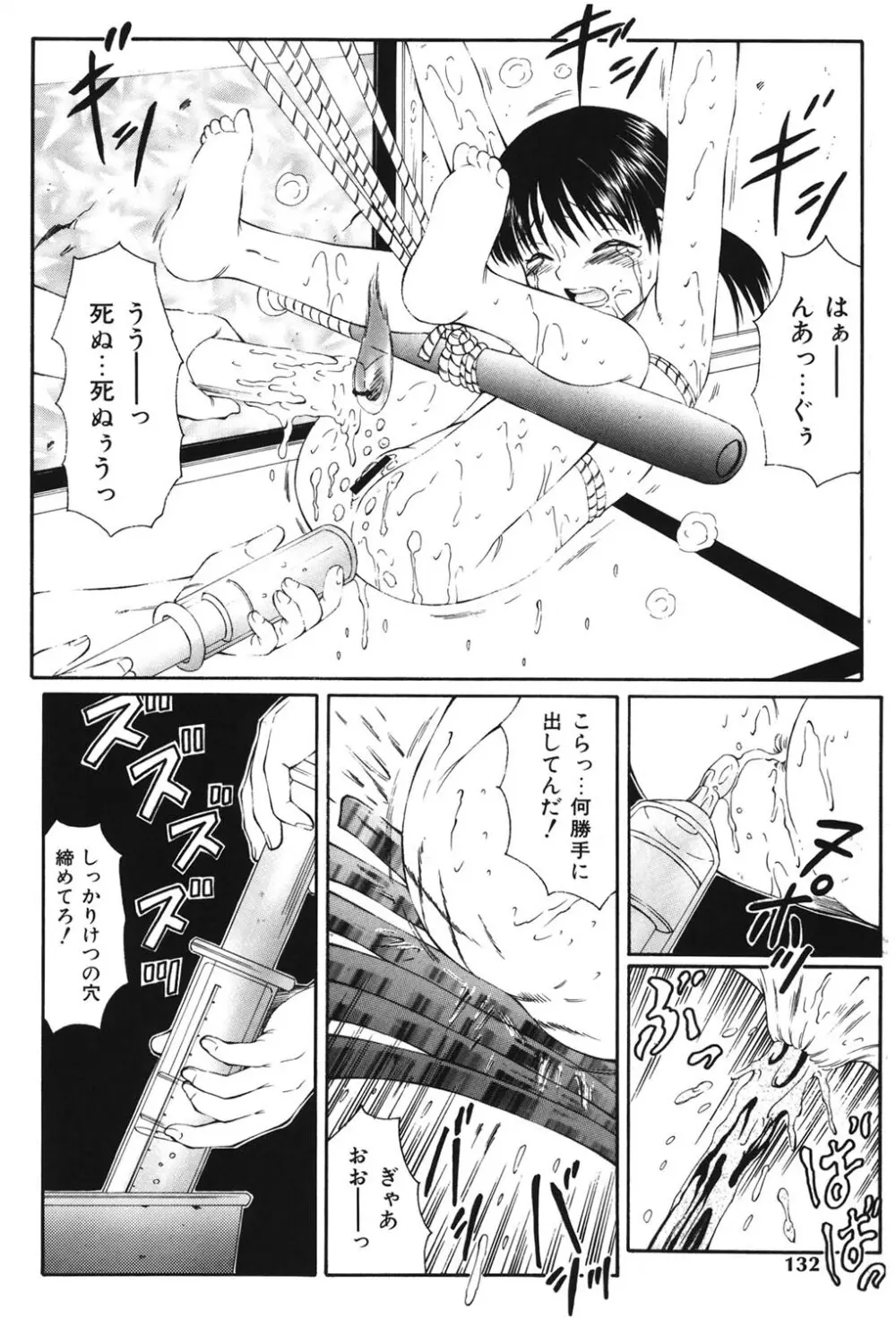 鬼畜の書 Page.129