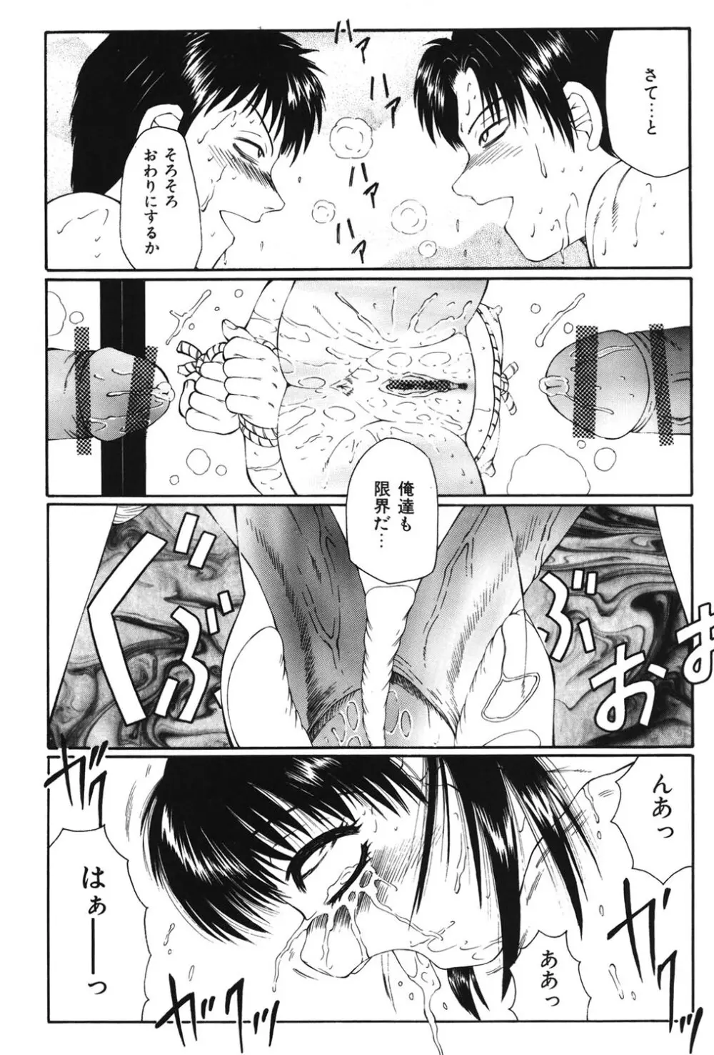 鬼畜の書 Page.132