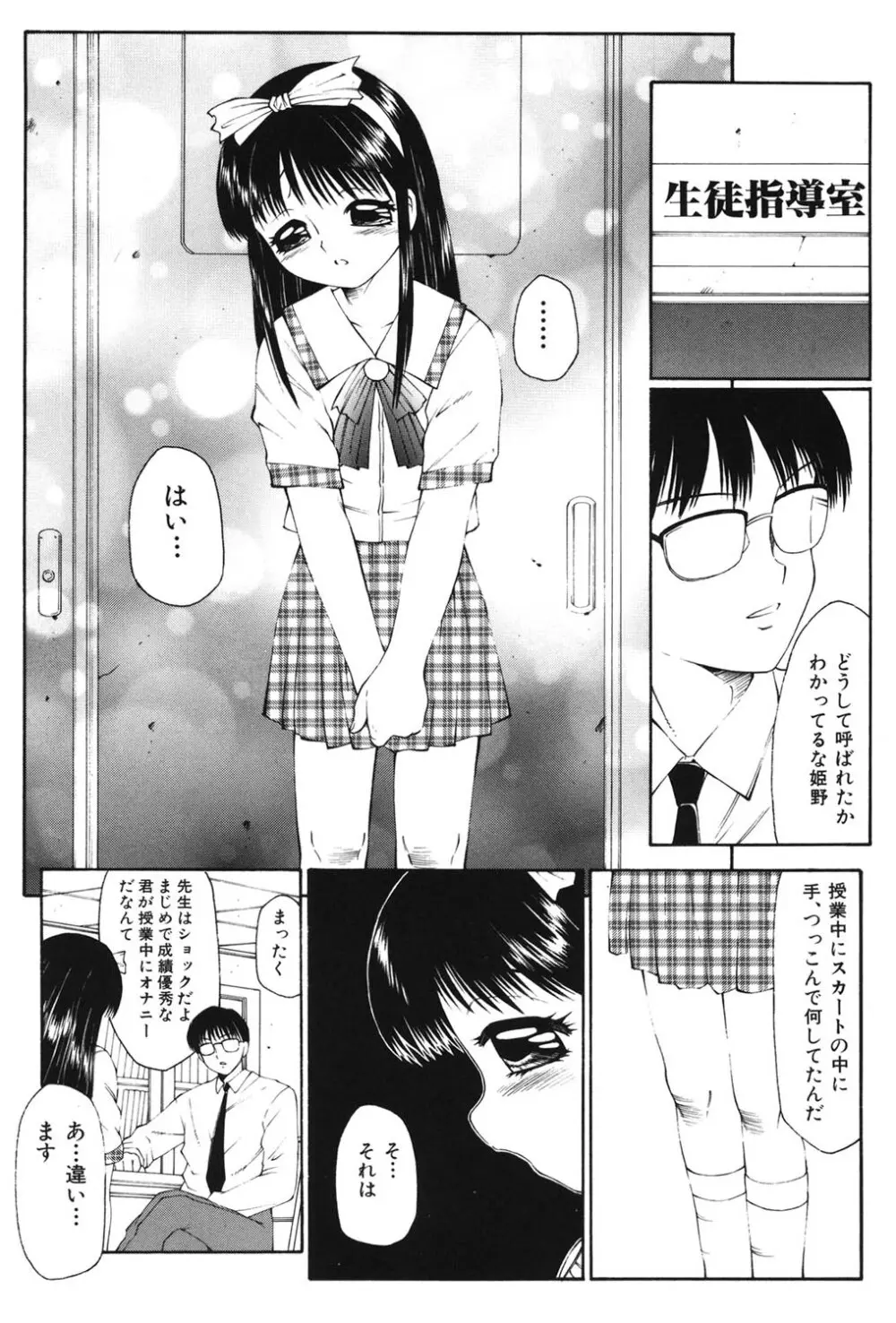 鬼畜の書 Page.141