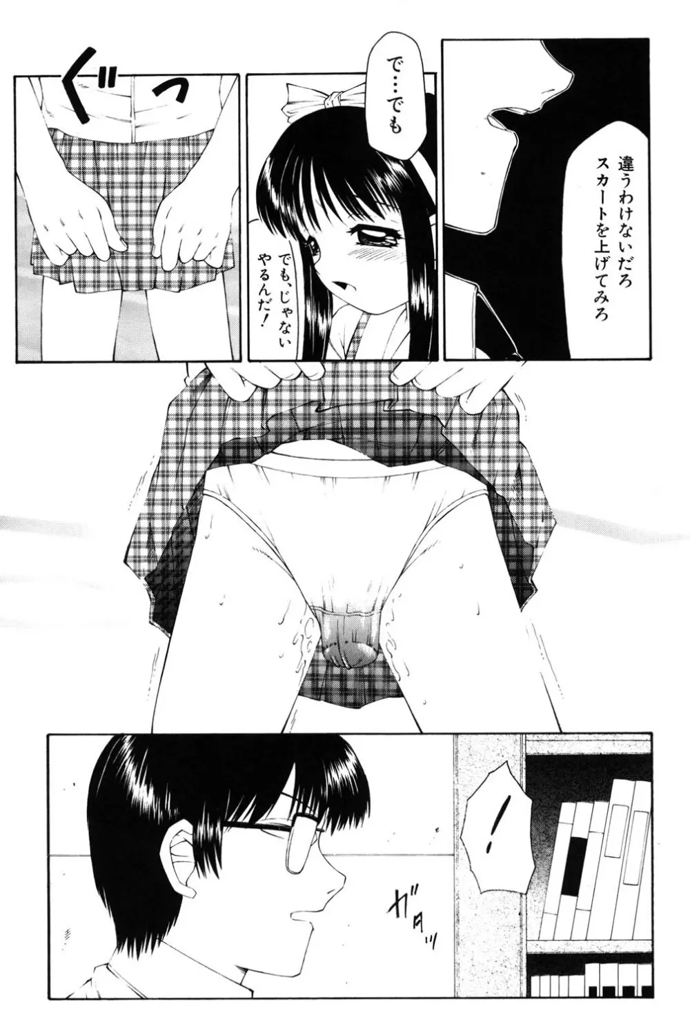 鬼畜の書 Page.142