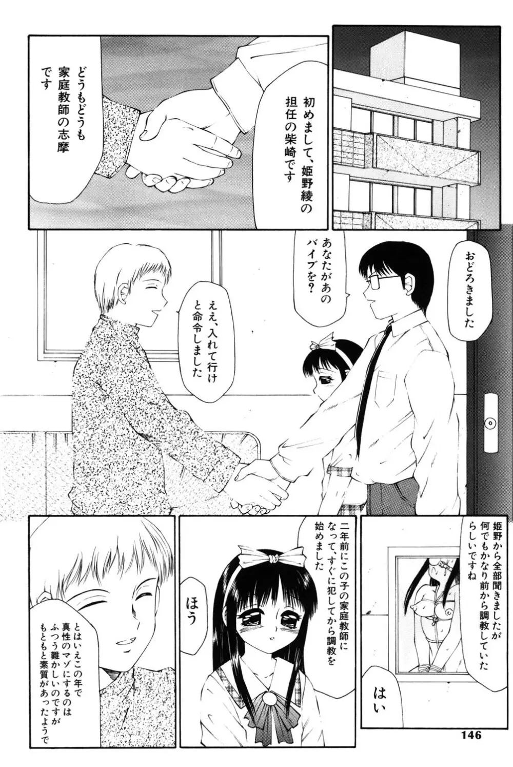 鬼畜の書 Page.143