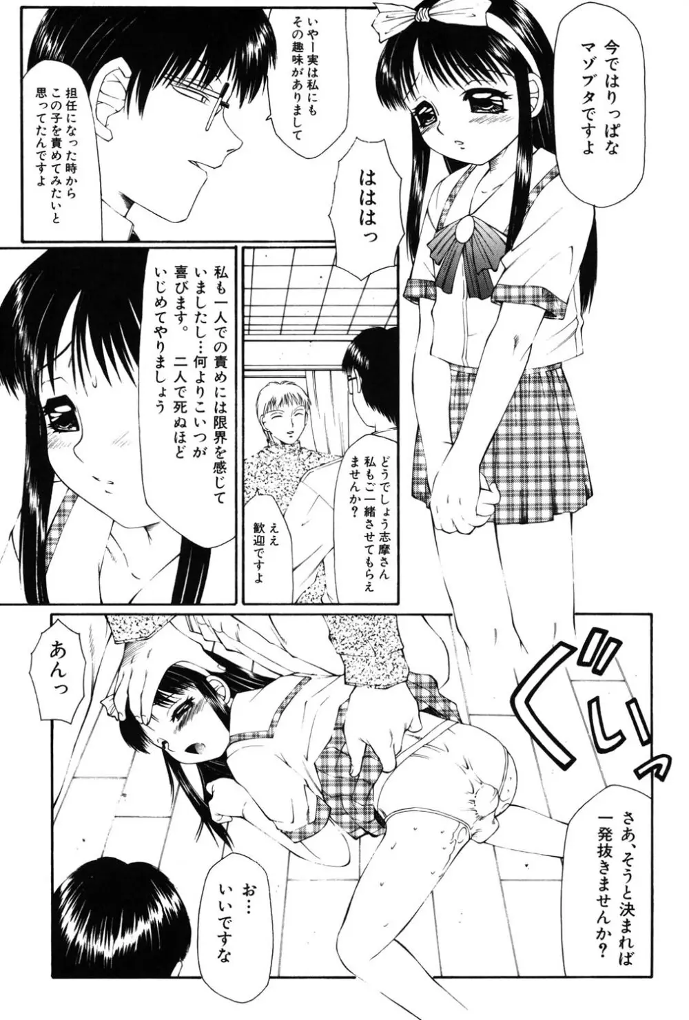 鬼畜の書 Page.144