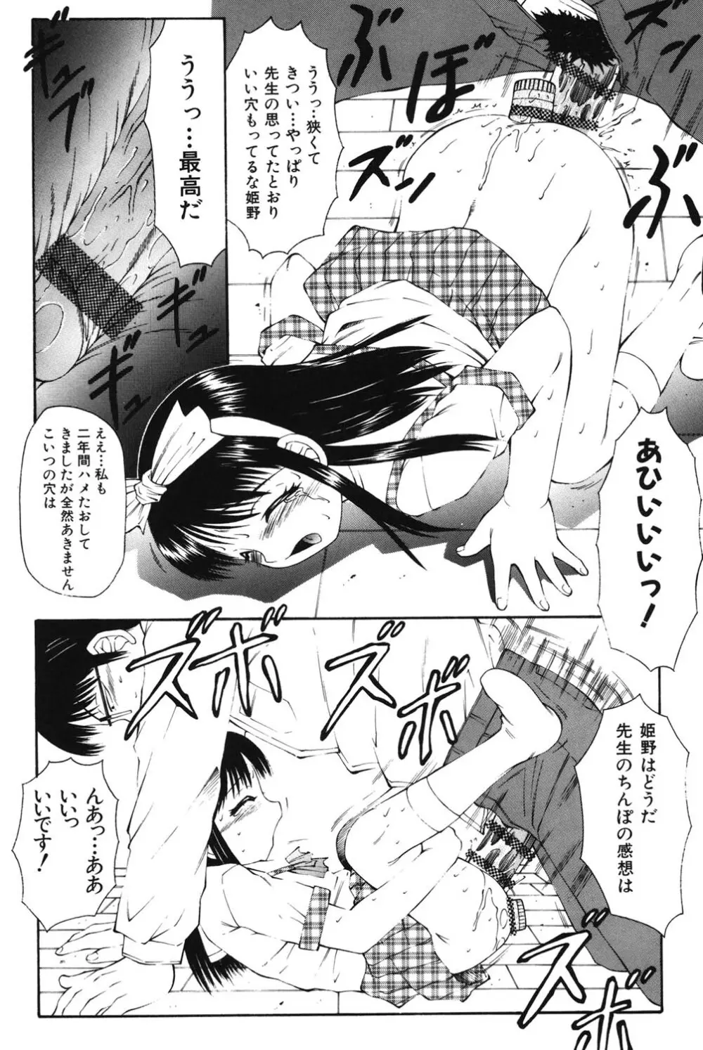 鬼畜の書 Page.147