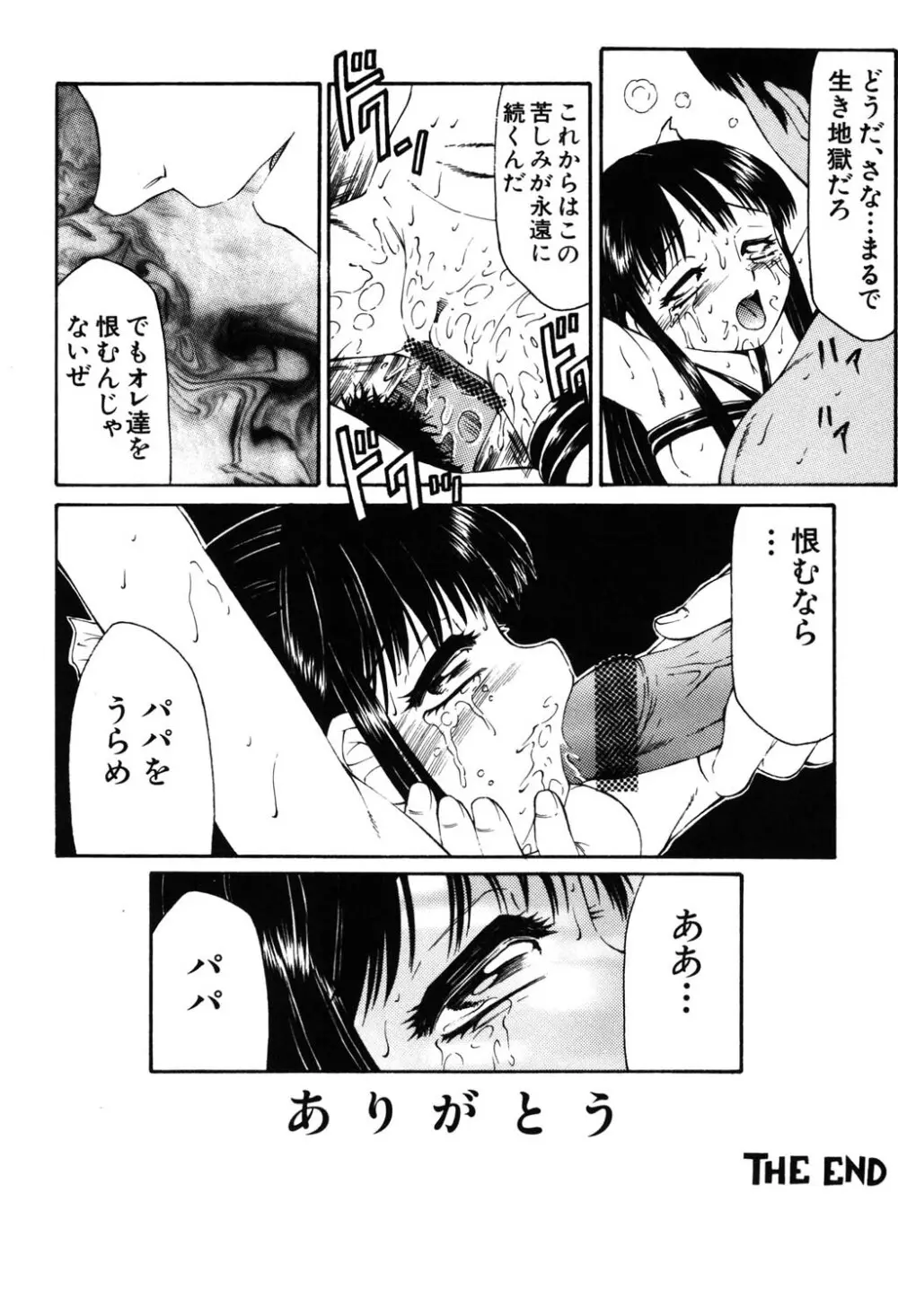 鬼畜の書 Page.23