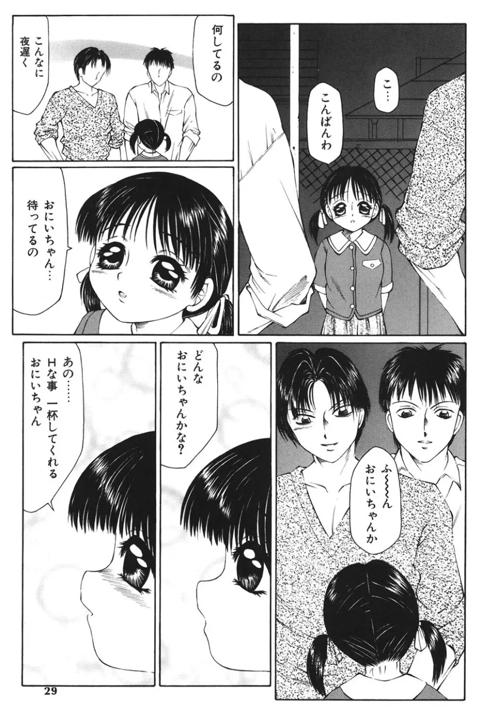 鬼畜の書 Page.26