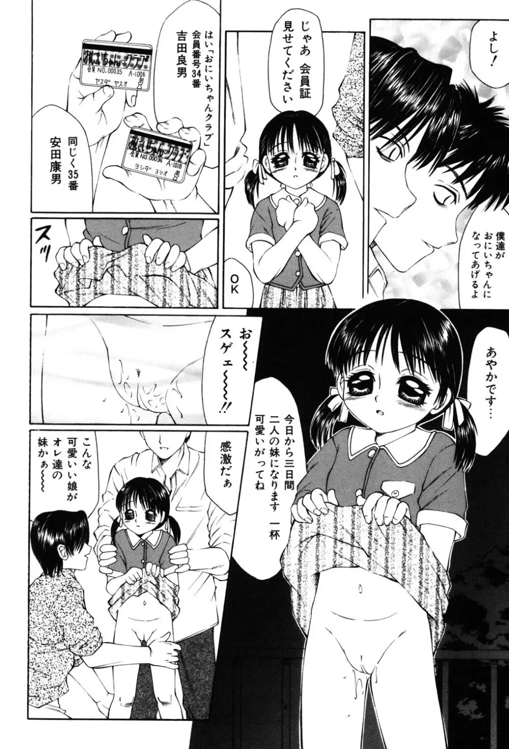 鬼畜の書 Page.27