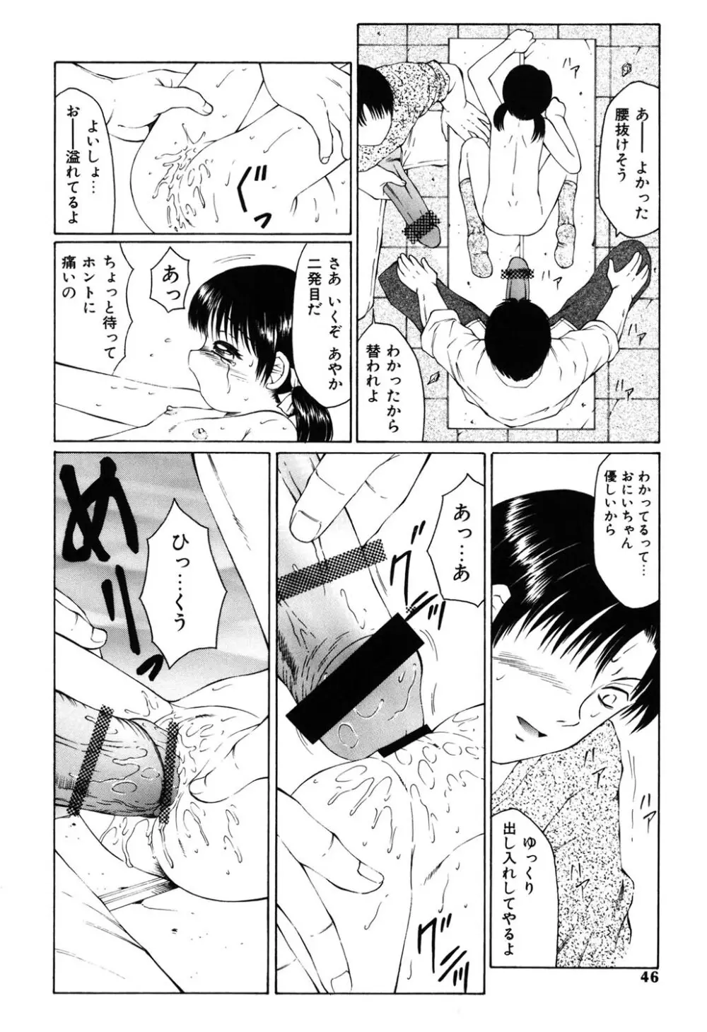 鬼畜の書 Page.43