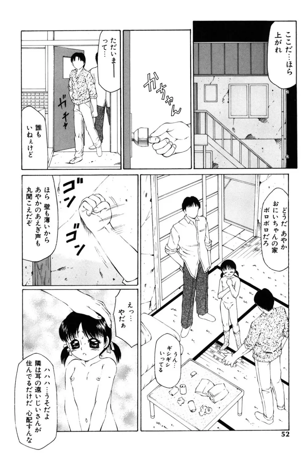 鬼畜の書 Page.49