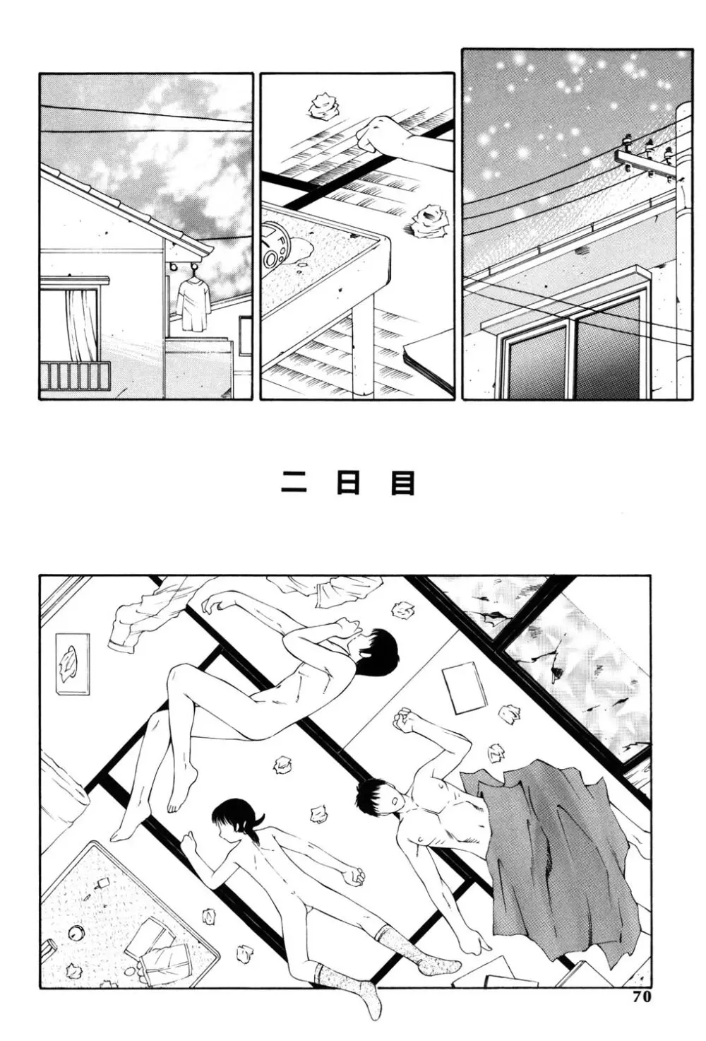 鬼畜の書 Page.67