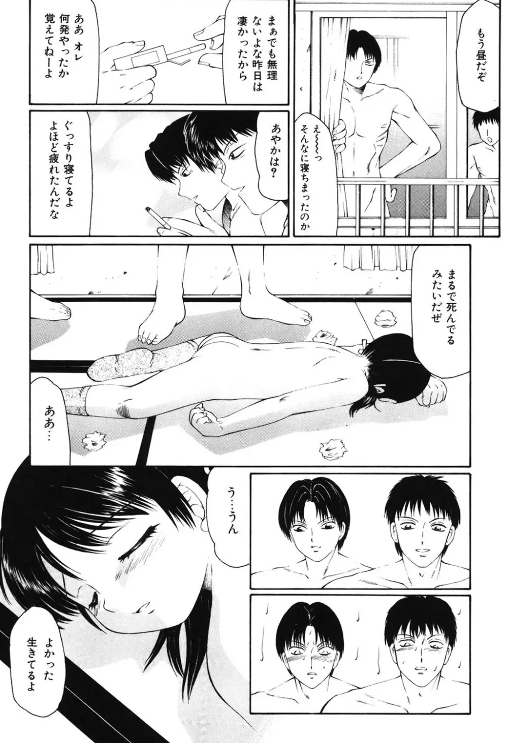 鬼畜の書 Page.69