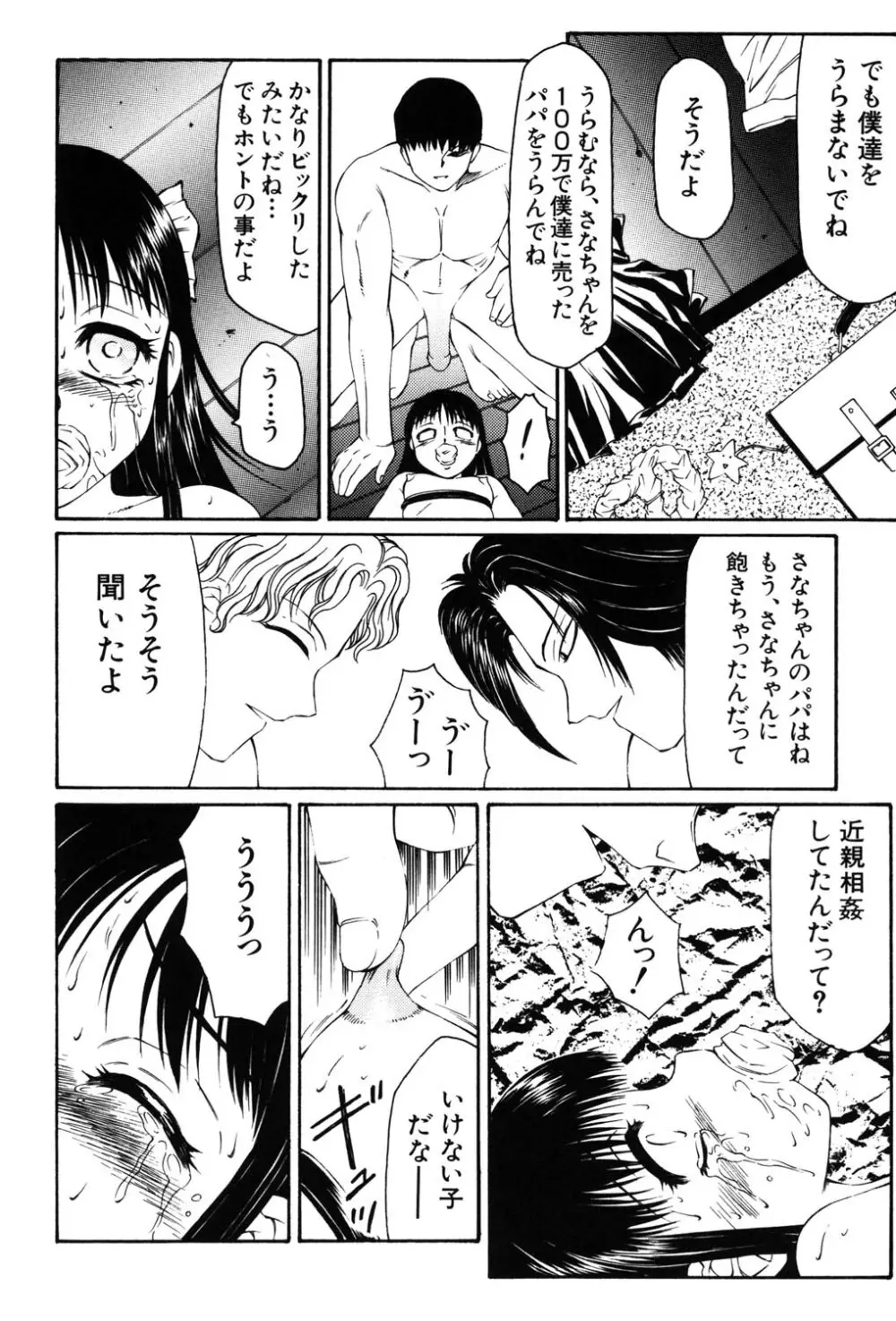 鬼畜の書 Page.7