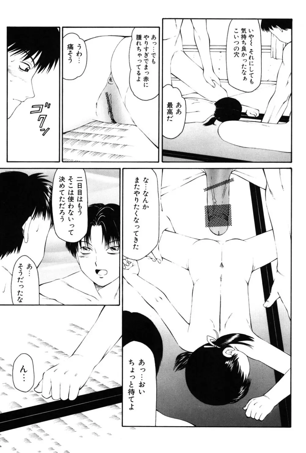 鬼畜の書 Page.70