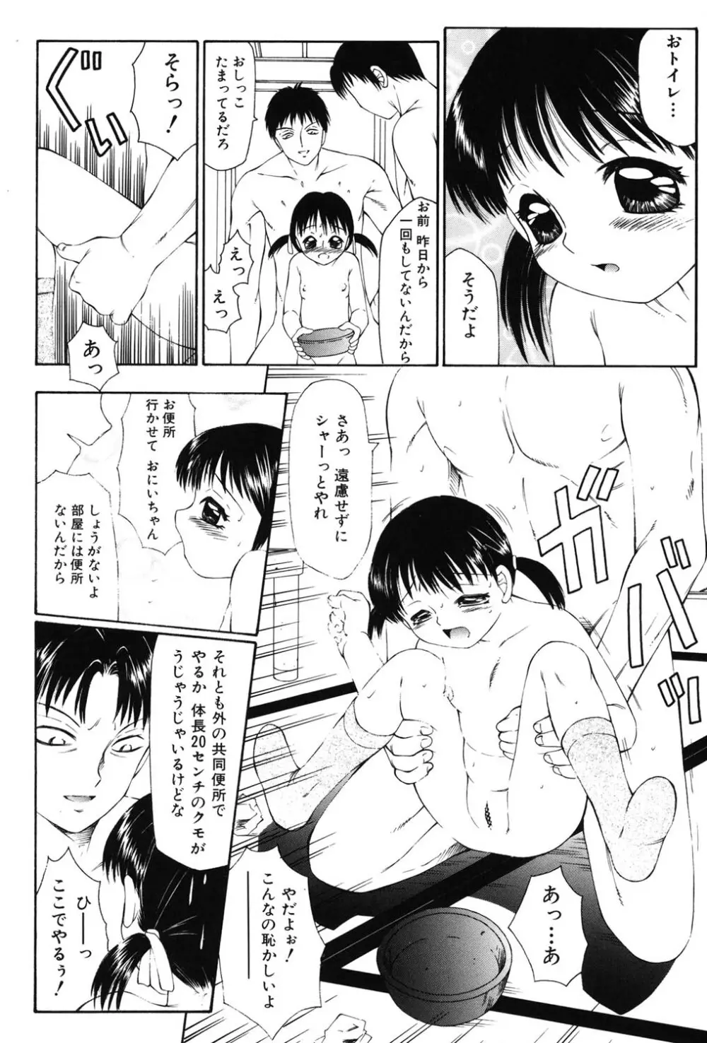 鬼畜の書 Page.73