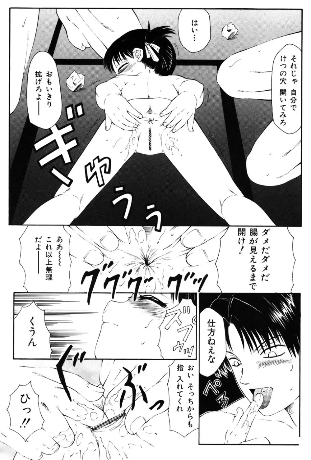 鬼畜の書 Page.79