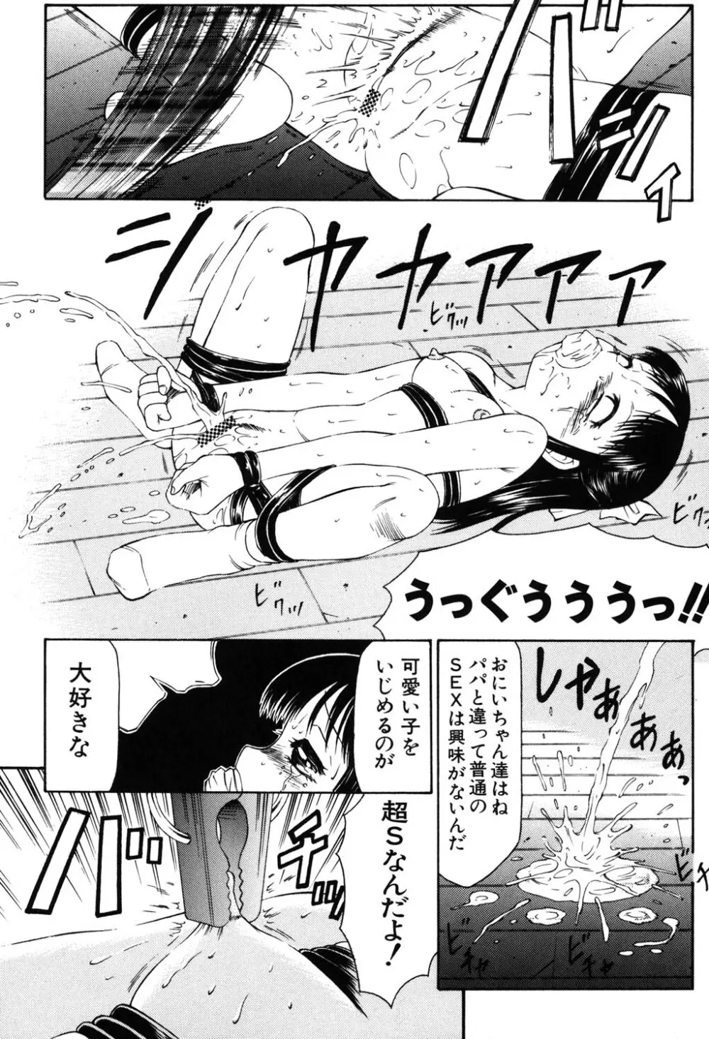 鬼畜の書 Page.9