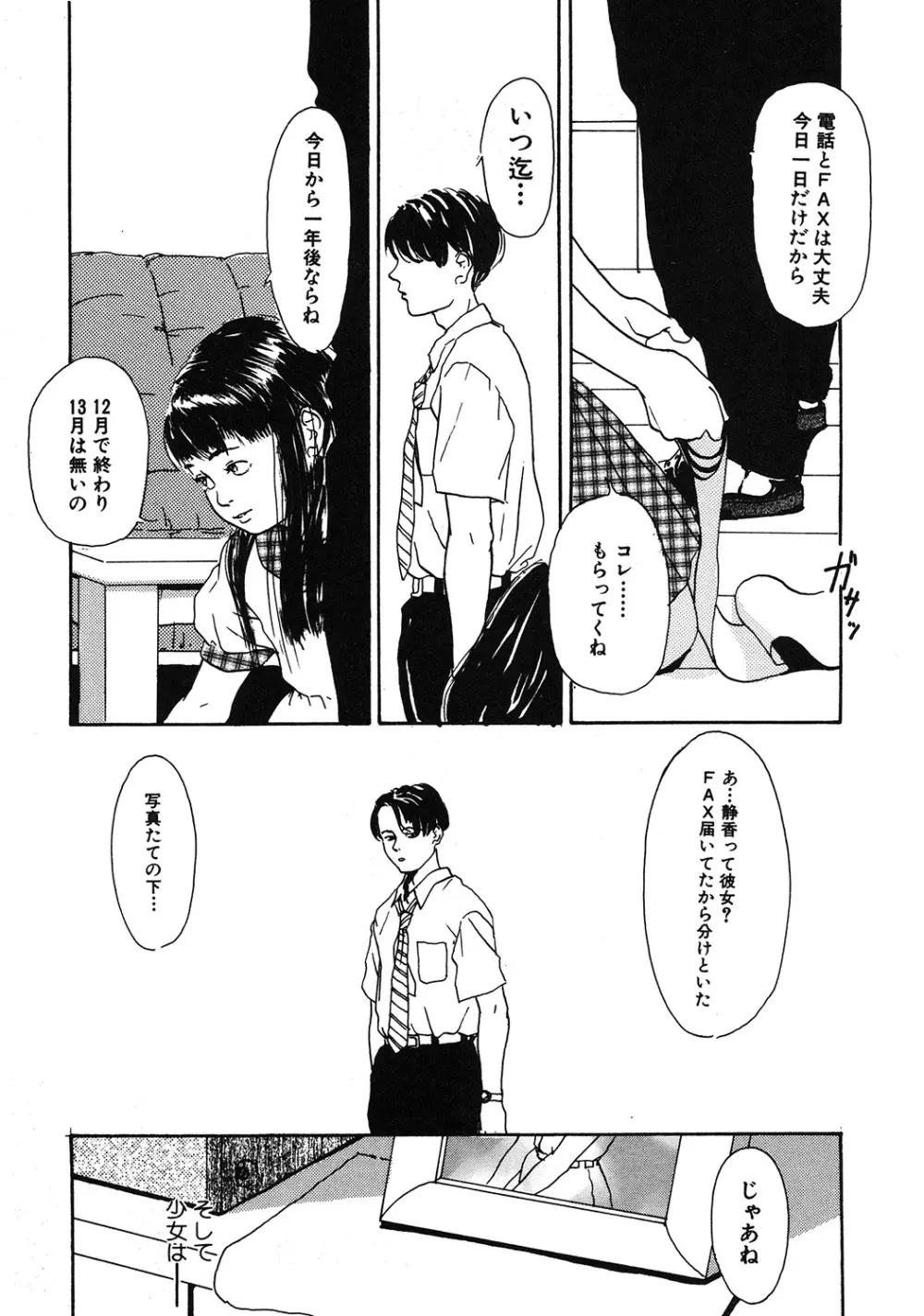 幻覚小節 Page.107