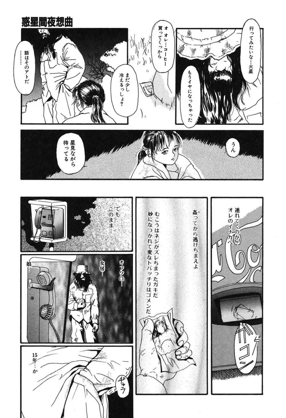 幻覚小節 Page.19