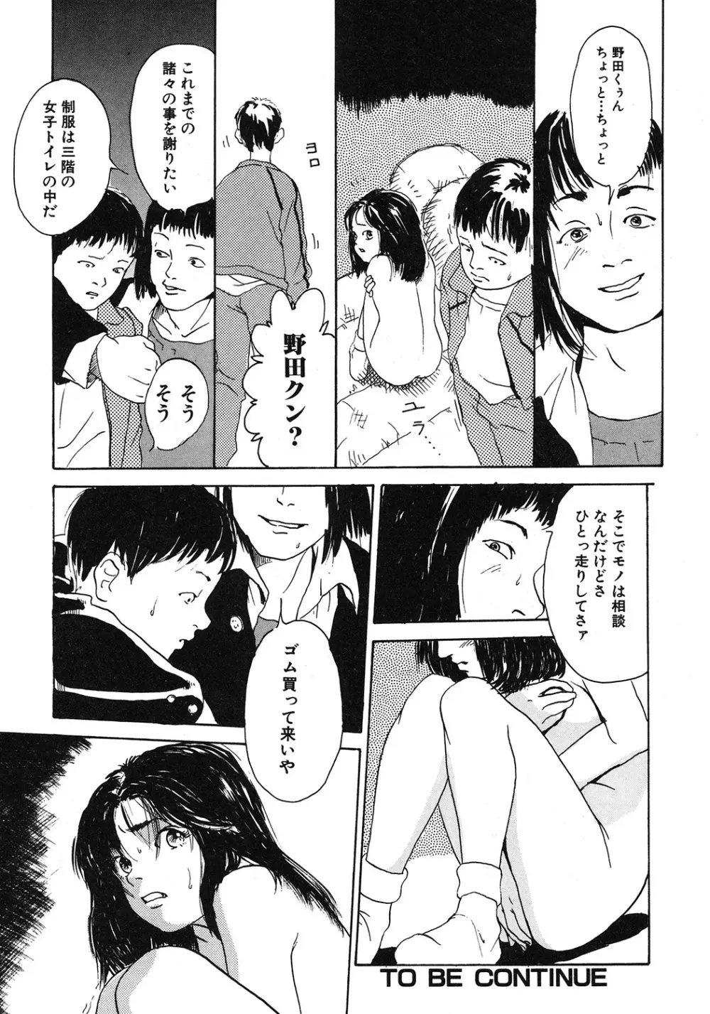 幻覚小節 Page.38