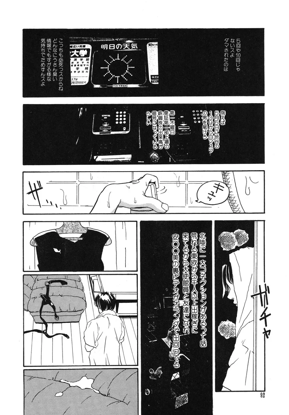 幻覚小節 Page.92