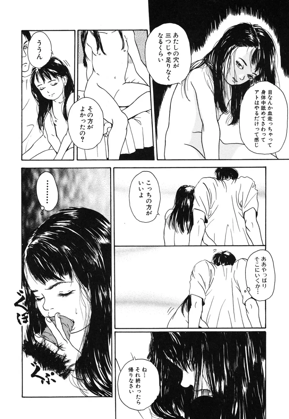 幻覚小節 Page.96