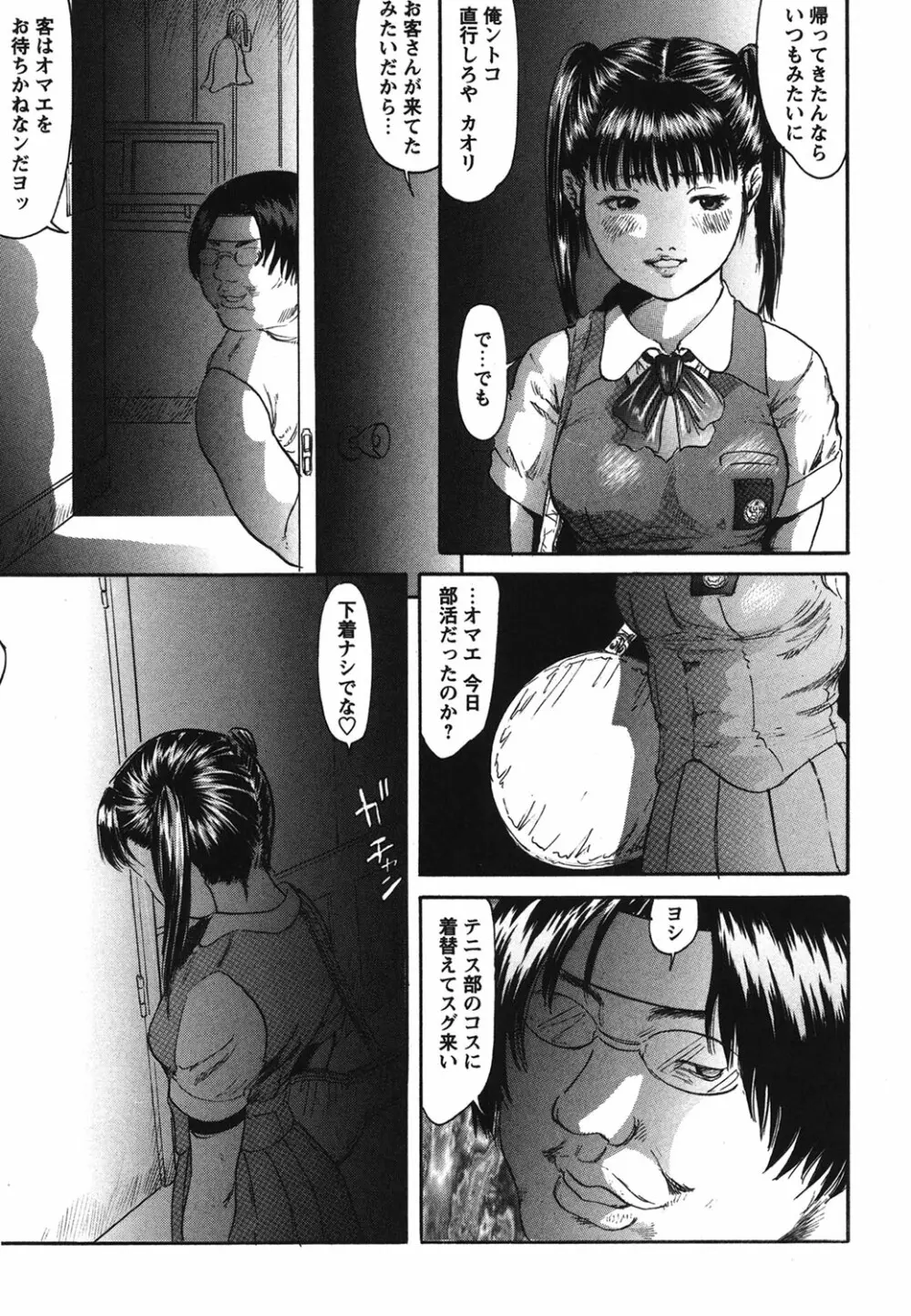 不埒 re:Birth Page.150