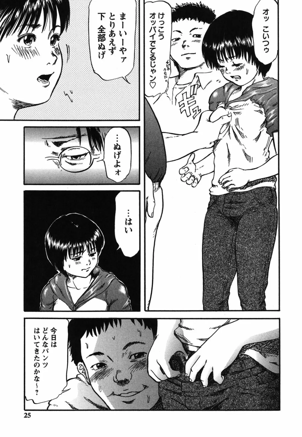 不埒 re:Birth Page.22