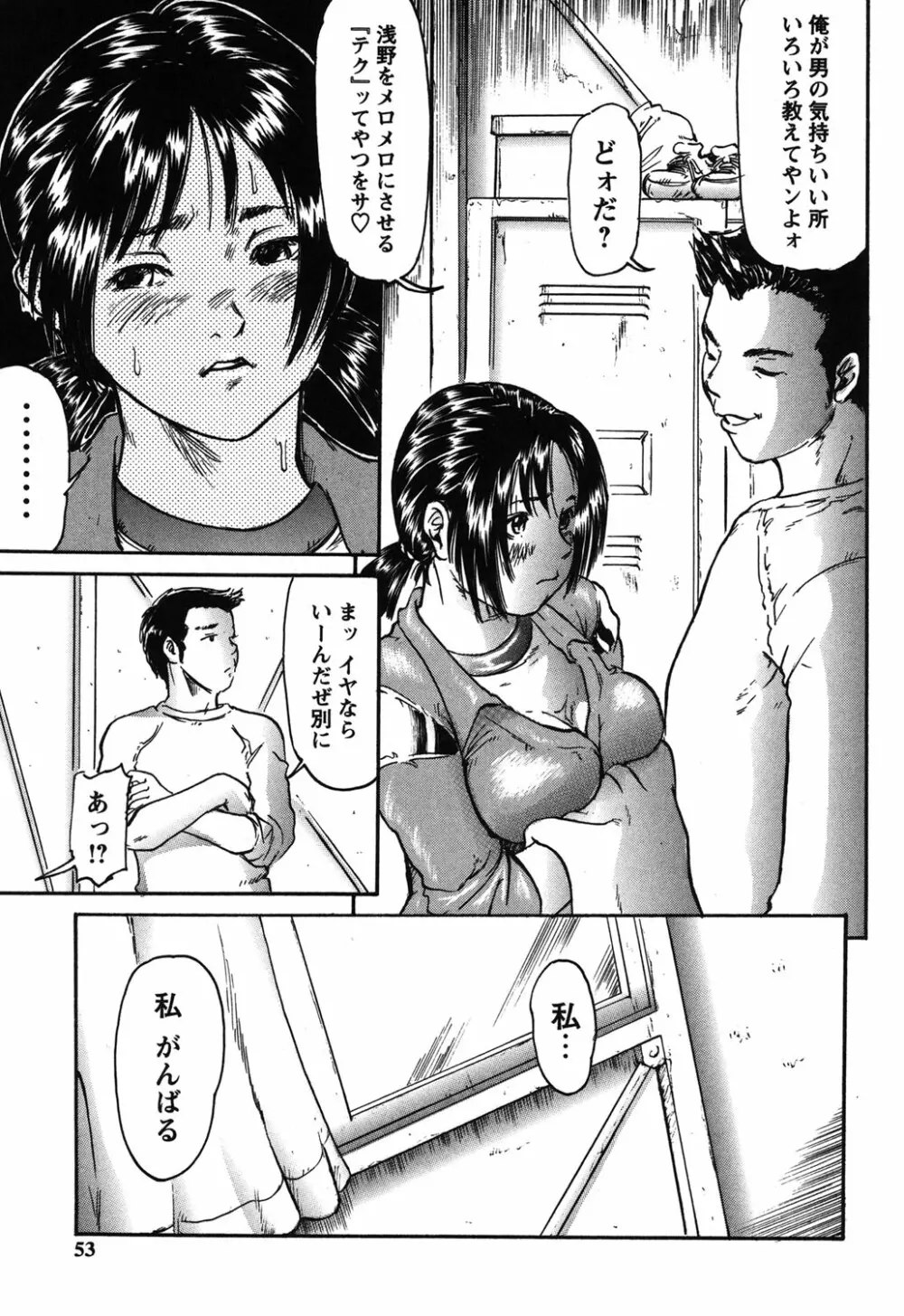 不埒 re:Birth Page.50